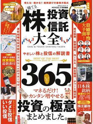 cover image of １００%ムックシリーズ　株＆投資信託大全